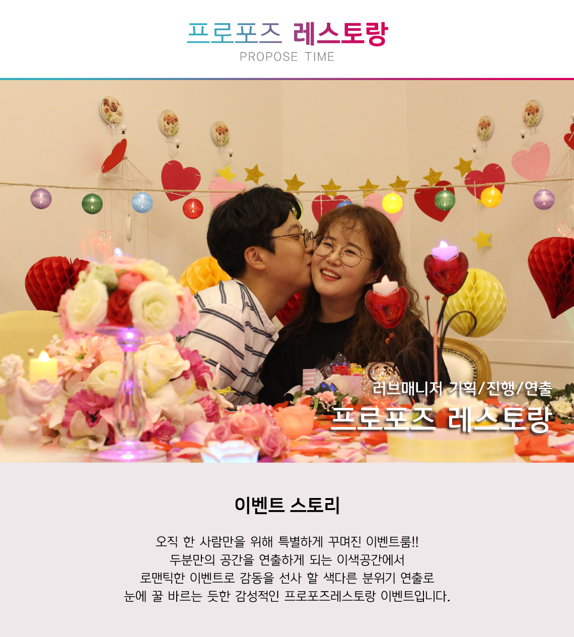 프로포즈레스토랑