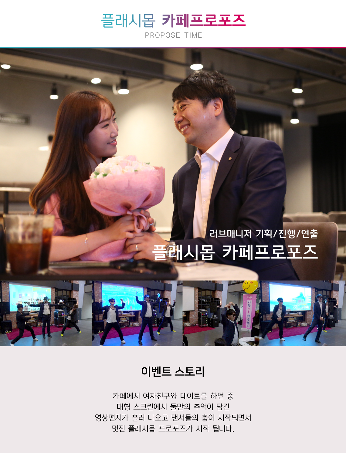 플래시몹프로포즈