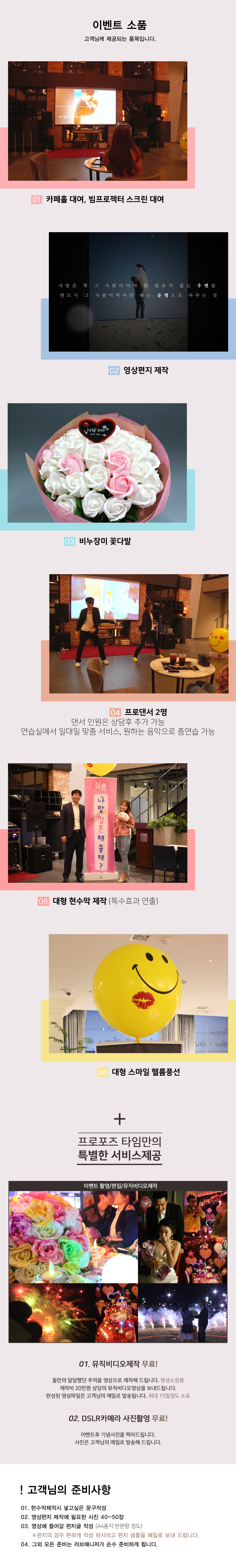 춤으로 보여주는 특별한 플래시몹프로포즈