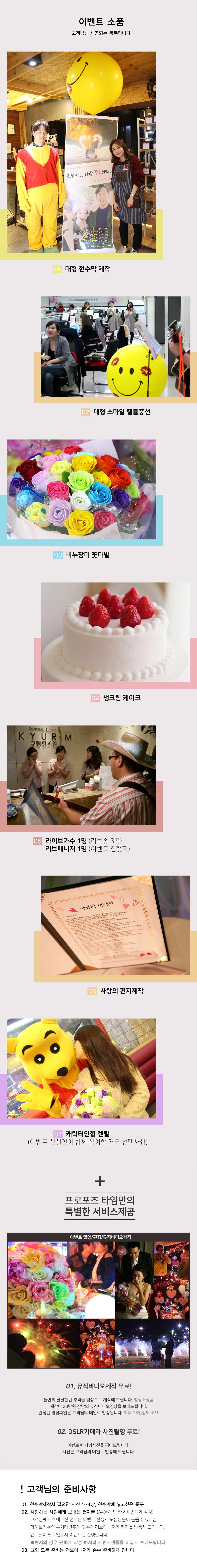 어디든 찾아가는 깜짝프로포즈