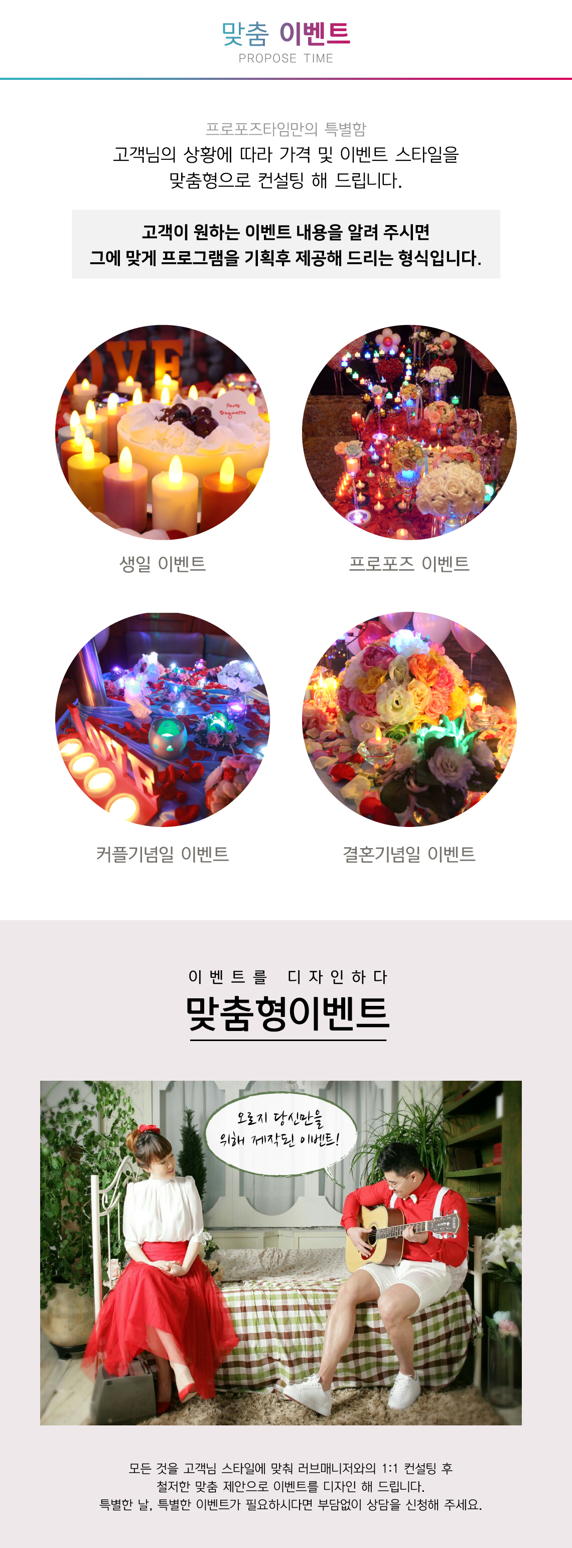 맞춤프로포즈