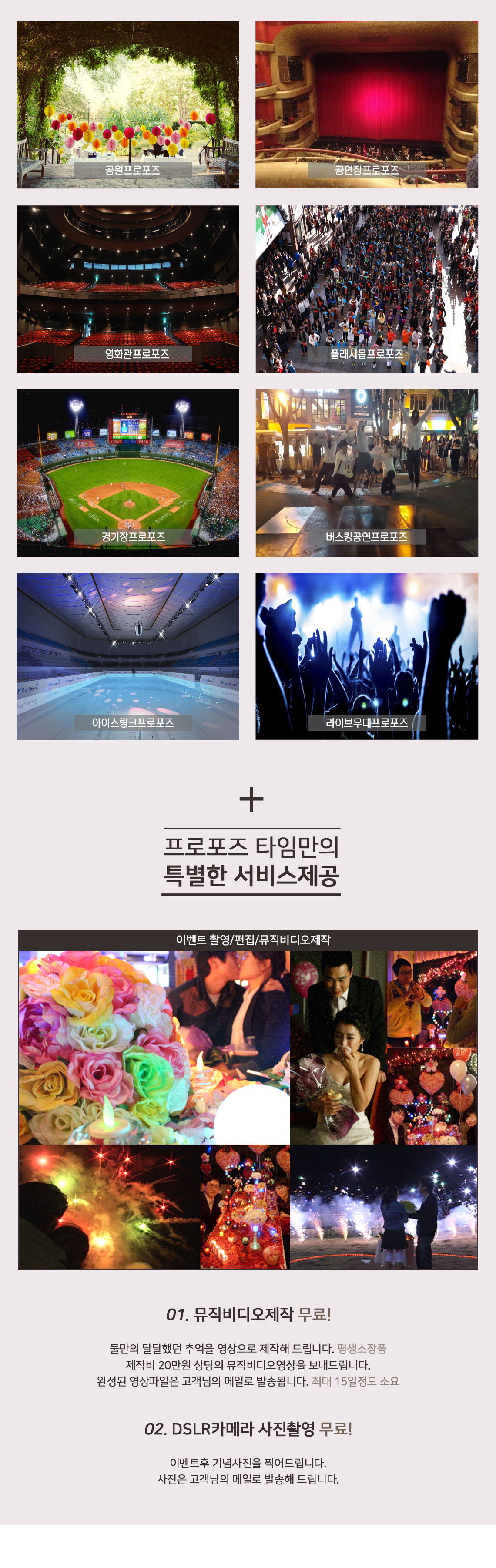 이벤트스타일을 맞춰 드리는 맞춤프로포즈