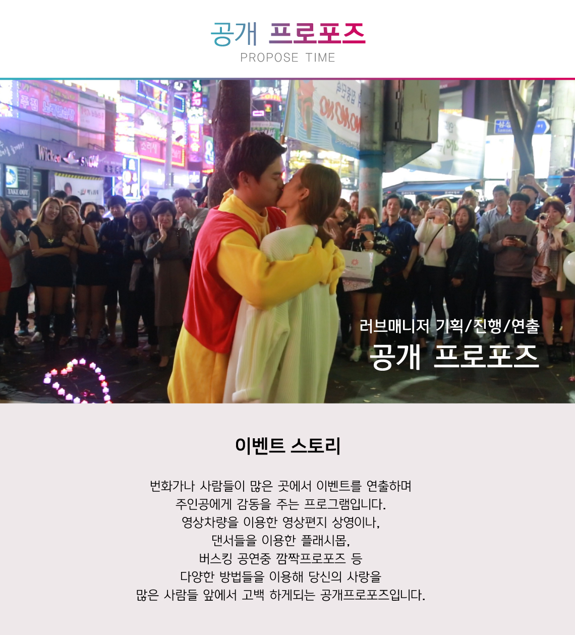 공개프로포즈