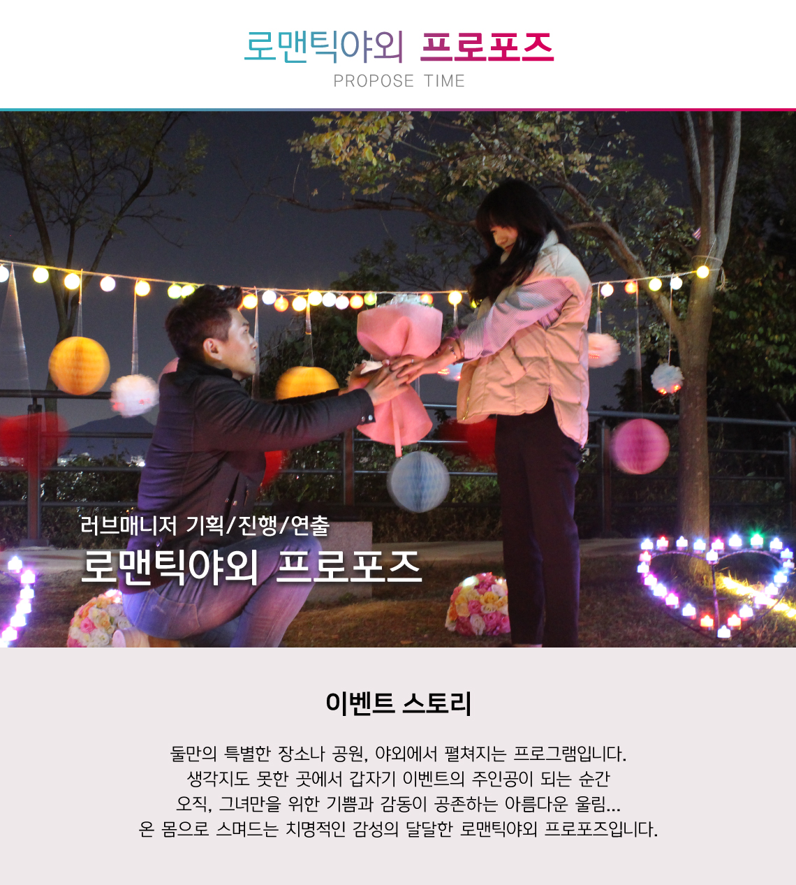 야외프로포즈