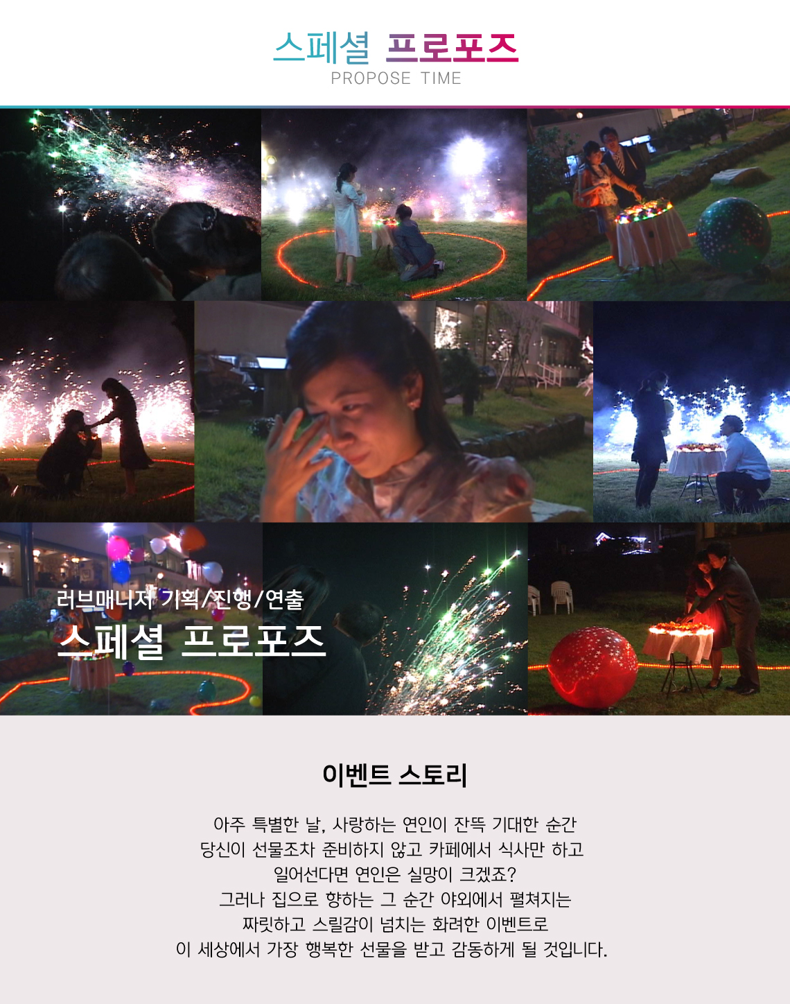 불꽃프로포즈