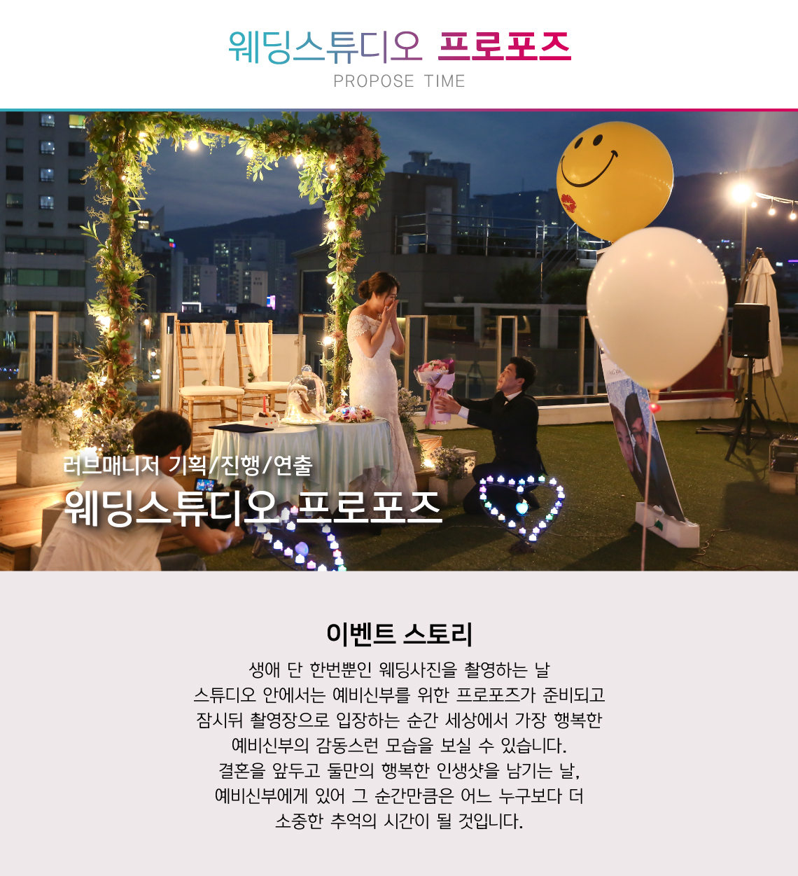 웨딩프로포즈