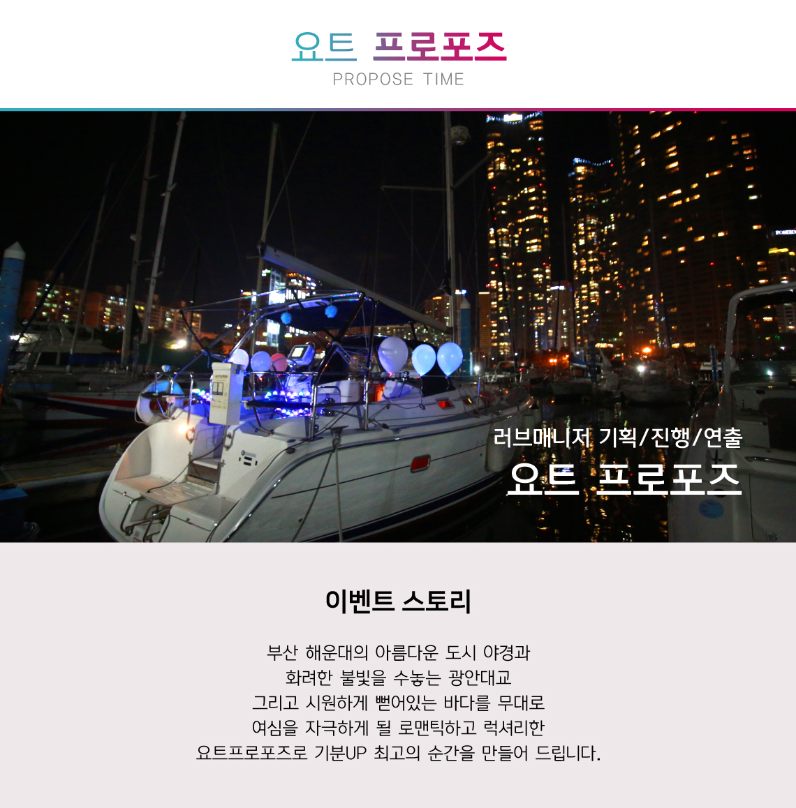 요트프로포즈